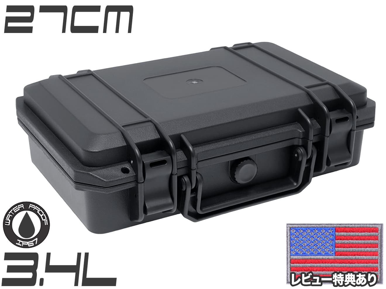 MILITARY-BASE IP67 ウォータープルーフ ハードガンケース 3.4L 27cm×16cm×8cm◆防水防塵規格IP67対応 キャリングケース ハンドガン 軽量 耐衝撃 耐薬品