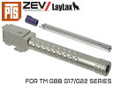 【正規品】PTS ZEV ステンレススレッドバレル & Laylax パワーバレル コンボセット G17◆東京マルイ GBB G17/G22シリーズ対応 高精度...
