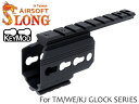 SLONG AIRSOFT グロックシリーズ アルミCNC KEYMOD レール◆東京マルイ / WE /KJ GLOCKシリーズ ダットサイト取付 キーモッドレイル アクセサリー装着