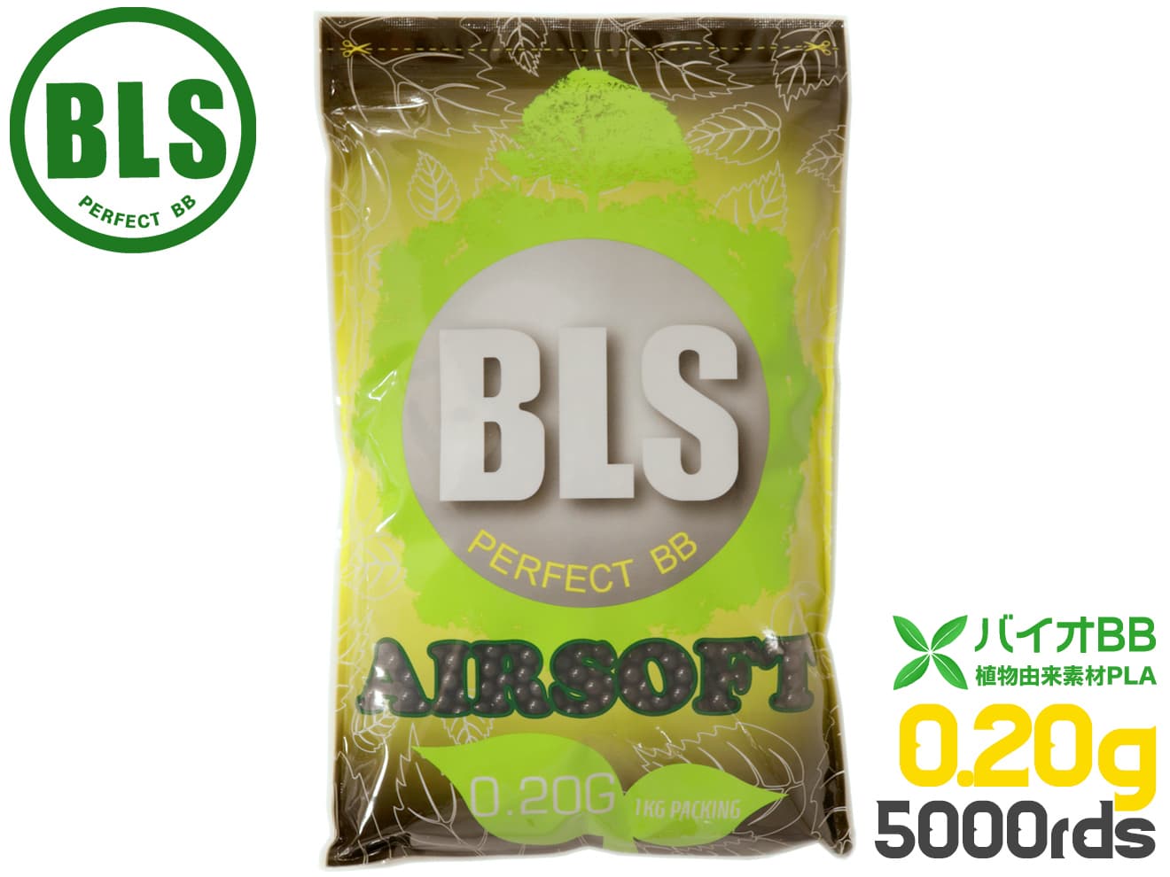 BLS 高品質PLA バイオBB弾 0.20g 5000発 1kg 植物由来 バイオビービー弾 高精度 プラスチック 環境に優しい アウトドアフィールド ブラック サバイバルゲーム