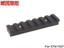戦民思想 KTW M37用 スカウトマウント ワンピース◆ショットガン/イサカ/タクティカル/20mmレイル/ピカティニーレイル/ドンファン