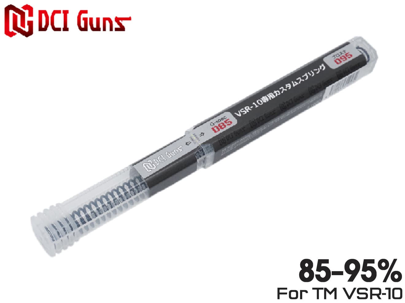 DCI Guns 東京マルイ VSR-10用 細径カスタムスプリングD85-D95◆メインスプリング/パワースプリング/プロスナイパー/Gスペック/エアガン/エアーガン