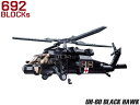 AFM UH-60 ブラックホーク 多目的軍用ヘリコプター 692Blocks◆海軍 陸軍 空軍 沿岸警備隊 モデル リアル 再現 知育 ミリタリー プレゼント インテリア 迫力 その1