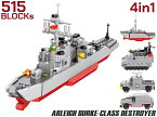 AFM 4in1 アーレイバーク級ミサイル駆逐艦 515Blocks◆4個 セット ブロック 知育玩具 プレゼント 子供 お子様 キット おもちゃ インテリア 車 戦艦 船 ミサイル