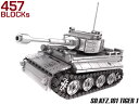 AFM Sd Kfz 181 ティーガー1 主力戦車 457Blocks◆独軍重戦車 リアル 再現 楽しく 組み立て 飾れる 知育 玩具 おもちゃ 子供 お子様 インテリア ミリタリー