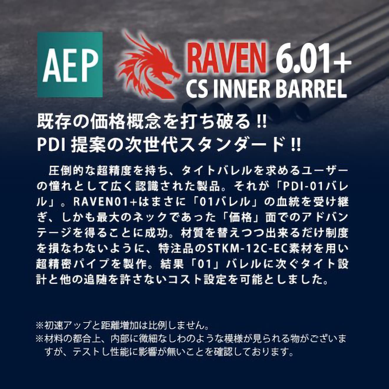 PDI RAVENシリーズ 01+ AEP 精密インナーバレル(6.01±0.007) 242mm MP7A1 ロング/S...