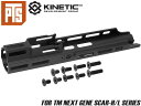 PTS Kinetic SCAR MREX M-Lok Mk.2 4.25インチ エクステンションレール◆メーカー品 SCAR AEG 電動 レール 延長 M-LOKスロット 拡張性 軽量 強度 カスタマイズ