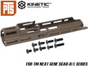 PTS Kinetic SCAR MREX M-Lok Mk.2 4.25インチ エクステンションレール◆メーカー品 DE SCAR AEG 電動 レール 延長 M-LOKスロット 拡張性 軽量 強度 カスタム