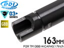 PDI DELTAシリーズ 03 GBB 精密インナーバレル(6.03±0.007) 163mm HI-CAPA5.1 7インチ◆東京マルイ MARUI ガスブロ 鋼鉄 タイト STKM-13C カスタム パーツ