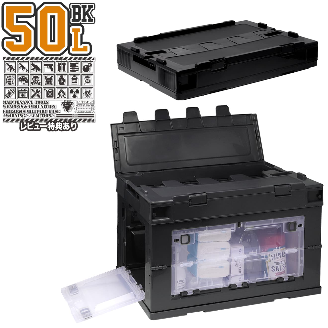 ミリタリーベース 折り畳みコンテナ 50L クリア中窓2箇所付(長辺1&短辺1)◆折りたたみコンテナ BK ブラック クリア サイド ドア 蓋 オリコン アウトドア ロック 崩落防止 インテリア