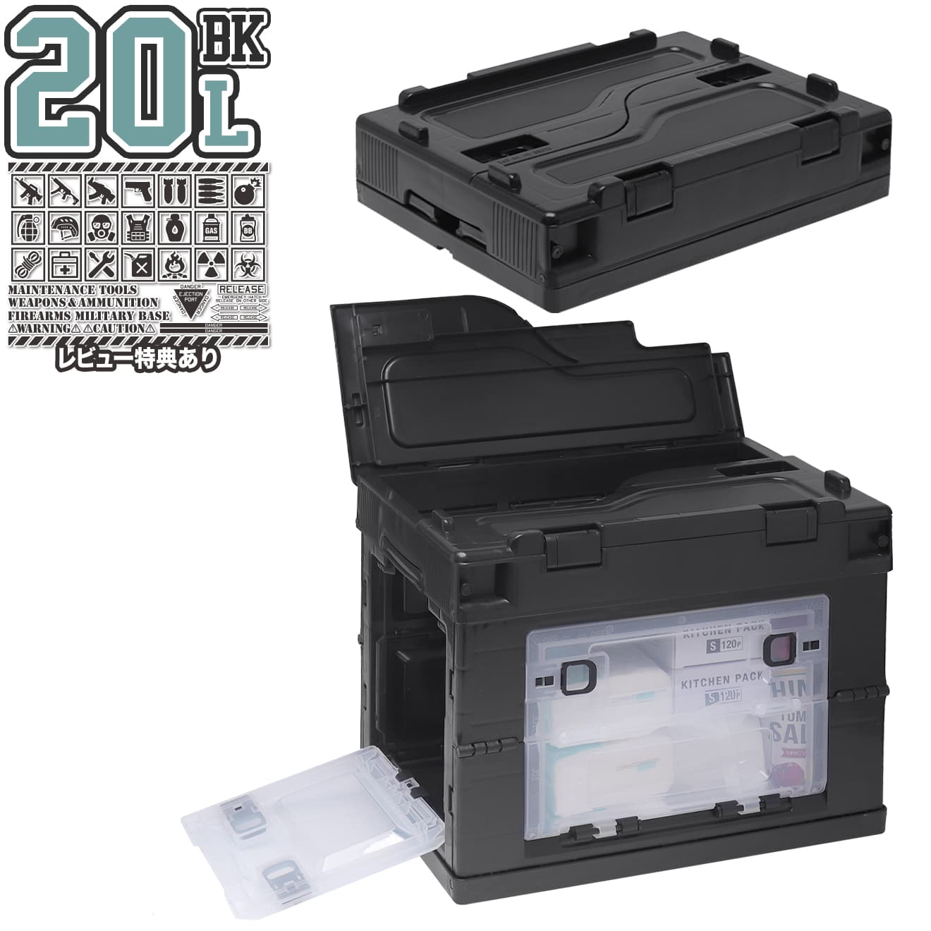 ミリタリーベース 折り畳みコンテナ 20L クリア中窓2箇所付(長辺1&短辺1)◆折りたたみコンテナ BK ブラック クリア サイド ドア 蓋 オリコン アウトドア ロック 崩落防止 インテリア