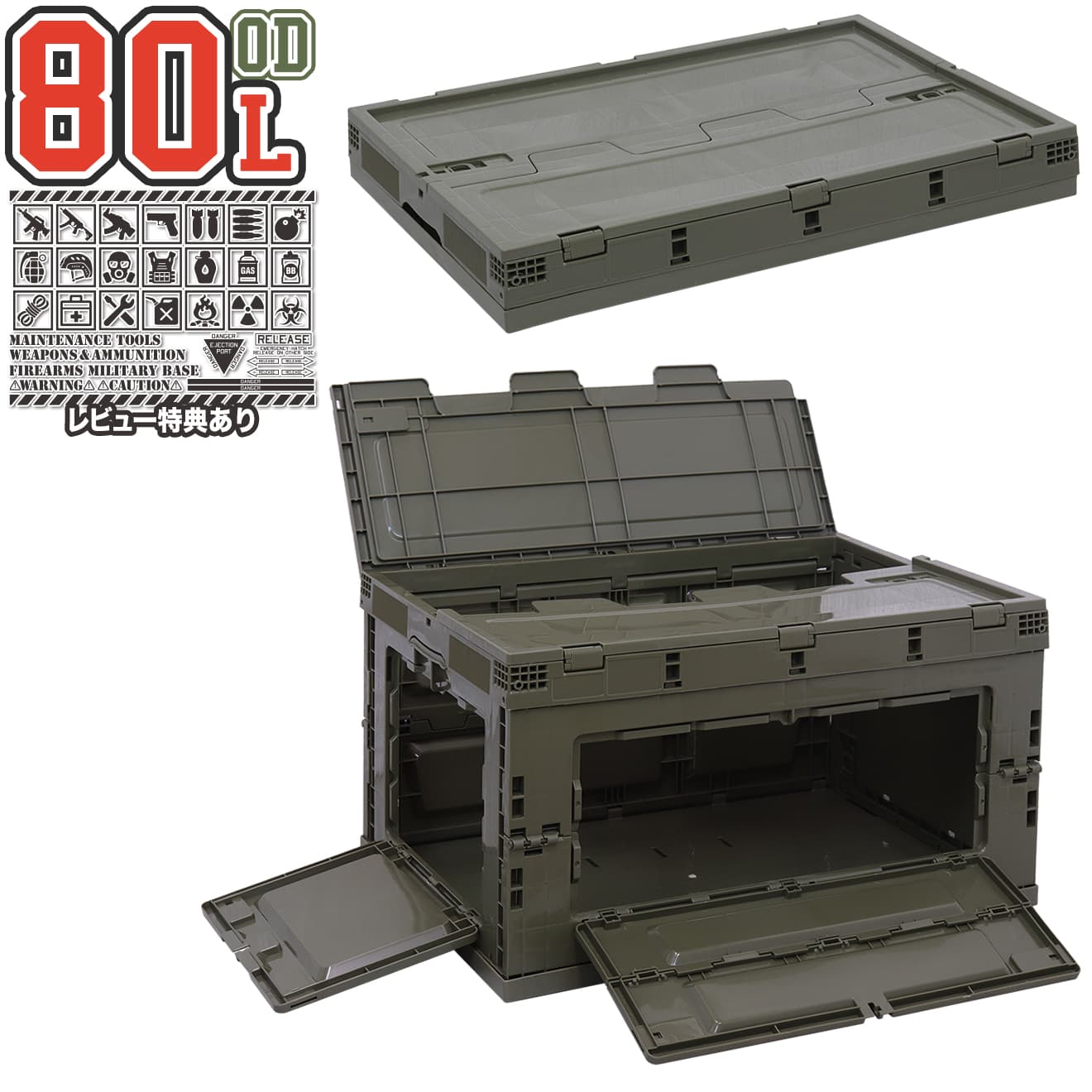 ミリタリーベース 折り畳みコンテナ 80L 中窓2箇所付(長辺1短辺1)◆折りたたみコンテナ OD 大容量 収納 折りたたみ 崩落防止 オリコン アウトドア レジャー パントリー グリーン 緑