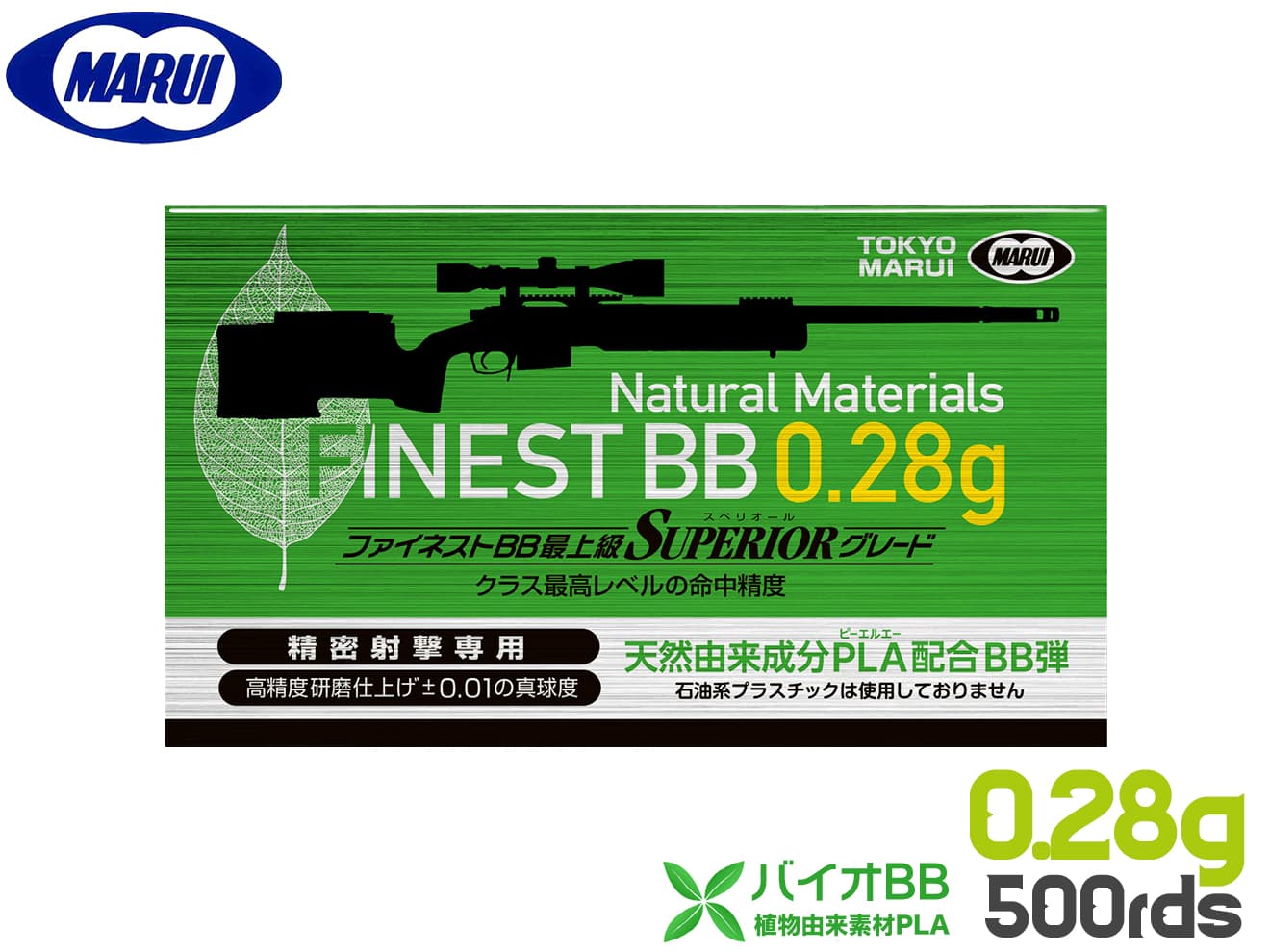 楽天ミリタリーベース東京マルイ ファイネストBB 0.28gBB弾 500発◆TM MARUI ボルトアクション エアーライフル 高精密 精度 直進性 命中 安定性 天然由来成分 予備 補充 カスタム