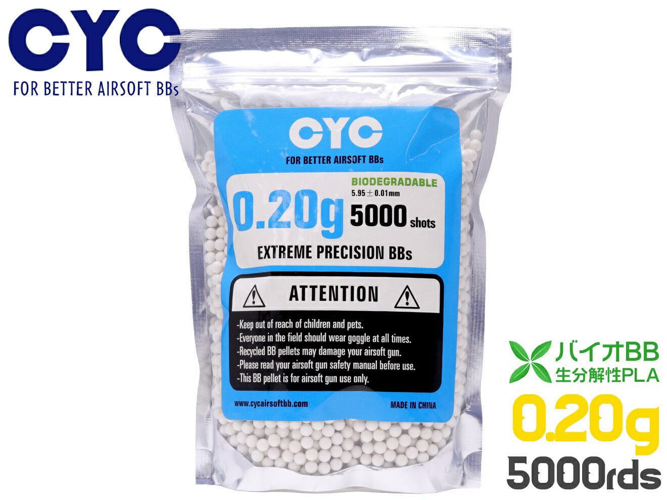 CYC 超精密 バイオBB弾 5.95mm±0.01 0.2g*5000発(1kg)◆シーワイシー サバゲー サバイバルゲーム APS シューティングカップ ビービー弾 エアガン トイガン