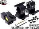 【DOCTERタイプドットサイト付属】G&P アジャスタブルタクティカルリングSET★φ30mmスコープマウント2個 20mmレール付