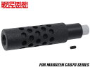 戦民思想 CA870用ブリーチハイダーVer.2◆マルゼン MARUZEN バレル 内部 ドレスアップ カスタム 拡張 インナーバレル 樹脂製 レミントン チャ...
