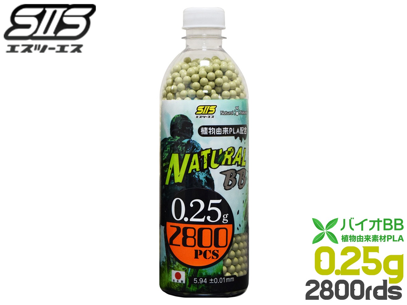 S2S バイオBB弾 0.25g 2800発入り PGB-06◆超精度 高精度 BB弾 弾道 安定 直進性 バランス 球 玉 給弾 メンテナンス 予備 カスタム サバゲ サバイバルゲーム
