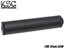 KSC CG-30M サイレンサー(12mm逆ネジ)◆12mm CCW サプレッサー フラッシュハイダー カスタム ドレスアップ 消音 スポンジ アルマイト ブ...