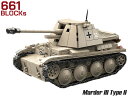 AFM ドイツ軍 MARDER 3 H型 661Blocks◆ブロック リアル 再現 知育 玩具 プレゼント ミリタリー ジオラマ 戦車 軍 インテリア 組み立て 楽しい おもちゃ 模型