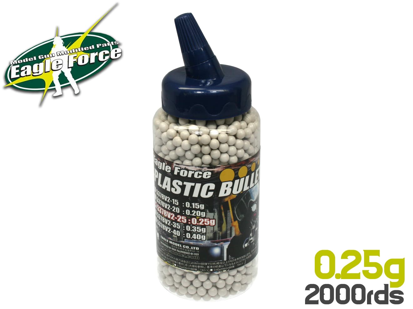 EAGLE FORCE プラスチックBB弾 0.25g 2000発 (6mm弾・ホワイト)#5378V2-25◆±0.01mmの超高精度！ボトル入りで充填ラクラク！