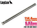 LayLax NINE BALL ハンドガンバレル(Φ6.03インナーバレル) 114.4mm 東京マルイ GBB M9A1◆MARUI ガスブロ タイト 精密バレル 精度 性能 内部パーツ カスタム