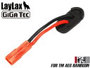 LayLax GIGA TEC PSEリポバッテリー用マックス変換コネクター（電動ハンドガンタイプ用）◆東京マルイ MARUI AEG フルオート オフセット配線 発射サイクル