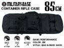 MILITARY-BASE(ミリタリーベース)85cm コンテナライフルケース/BK　ガンケース M ...