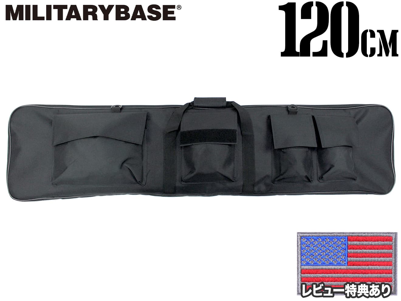 【スナイパーライフル/ショットガンの収納に】MILITARY-BASE(ミリタリーベース)120cm ロングライフルケース/BK◆スリ…