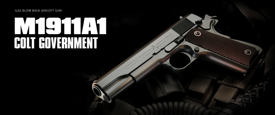 東京マルイ ガスブローバック M1911A1コルトガバメント エアガン エアーガン ガスガン