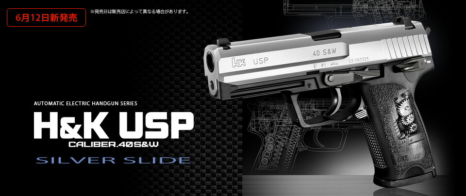 東京マルイ 電動ガン ハンドガンタイプ H K USP シルバースライド エアガン エアーガン