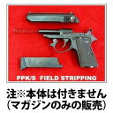 マルゼン ガスブローバック ワルサーPPK/S専用 22発スペアマガジン エアガン エアーガン ガスガン