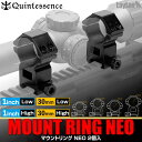 ライラクス マウントリング NEO 2個セット【1inch:LOW】1インチ Quintes sence エアガン エアーガン