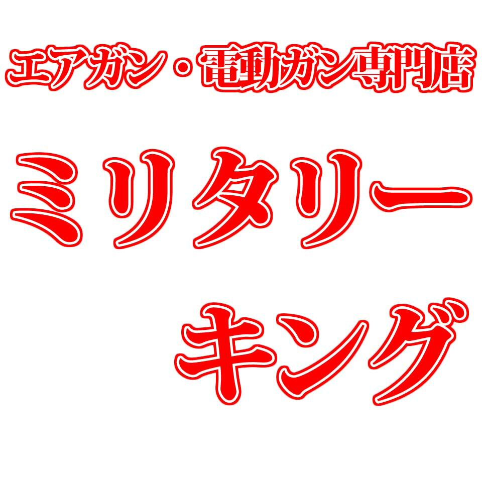 楽天市場 | エアガン専門店ミリタリーキング - エアガン・電動