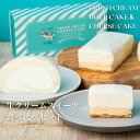 【ポイント10倍】生クリーム専門店ミルク 【ロールケーキ&チーズケーキセット】スイーツギフト ロールケーキ チーズケーキ 洋菓子 絶品 オシャレ スイーツ お中元 贈り物 お取り寄せ 誕生日ケーキ 洋菓子 生クリーム プレゼント ギフト 誕生日 内祝い
