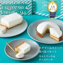 生クリーム専門店ミルク【人気スイーツ食べ比べセット 生クリームチーズケーキ&生クリームタルト】スイーツギフト タルトケーキ チーズケーキ 洋菓子 スイーツ お中...