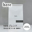 here Kyoto ブレンド 珈琲豆 200g 豆のまま 粉 粗 中 細 極細 挽き 京都 お取り寄せ お返し 贈り物 お歳暮 ギフト プチギフト お誕生日 高級 新鮮 人気 オシャレ コーヒー豆 コーヒーショップ カフェ 記念日 内祝い お祝い