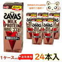 送料無料 明治ザバスミルクプロテイン (SAVAS) 脂肪0 ココア風味 200ml (24本入り) プロテインドリンク 大人 プロテイン パック ザバス..