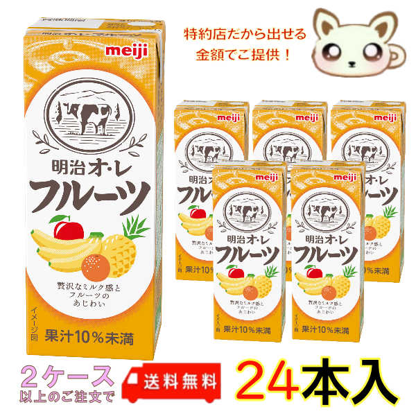 明治 PET フルーツ 220ml 【24本】| meiji ペットボトル フルーツジュース 明治特約店
