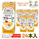 選べる2ケース送料無料 明治オ・レ フルーツ 200ml (24本入り)