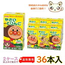 選べる2ケース送料無料 明治それいけ!アンパンマンのやさいとりんご 125ml (36本入り)