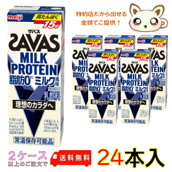 ザバスSAVAS MILK PROTEIN ザバス選べる2ケースセット