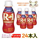 選べる2ケース送料無料　【クール便】明治プロビオヨーグルトR−1ドリンクタイプ ブルーベリー112ml (24本入り)