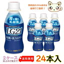 選べる2ケース送料無料 【クール便】明治プロビオヨーグルトLG21ドリンクタイプ低糖・低カロリー (24本入り)