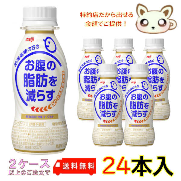 選べる2ケース送料無料　明治脂肪対策ヨーグルトドリンクタイプ 112ml (24本入り)