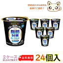 選べる2ケース送料無料 【クール便】明治脂肪対策ヨーグルト 112g (24個入り)|詳細画像