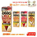 ザバスSAVAS MILK PROTEIN 20g ザバス選べる2ケースセット