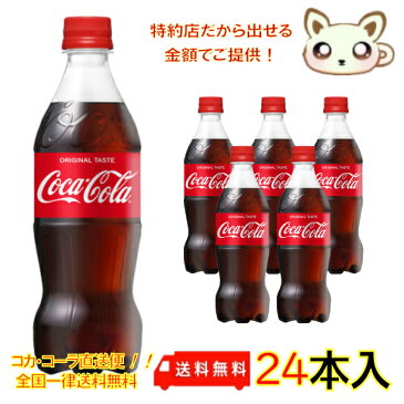 コカ・コーラゼロシュガー 500ml PET（24本入り）