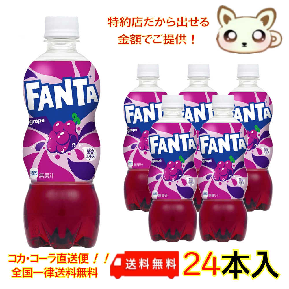 ファンタグレープ 500ml PET（24本入り）
