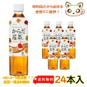 からだ巡茶 410ml PET（24