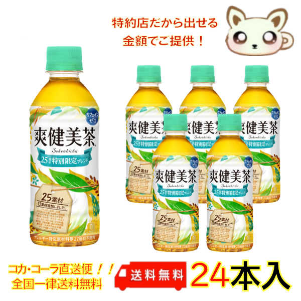 爽健美茶 300ml PET（24本